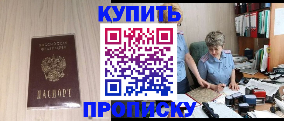 временная регистрация законно в Цимлянске