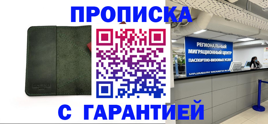 временная прописка в Цимлянске