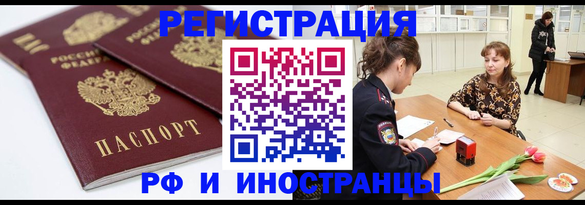 временная регистрация законно в Цимлянске