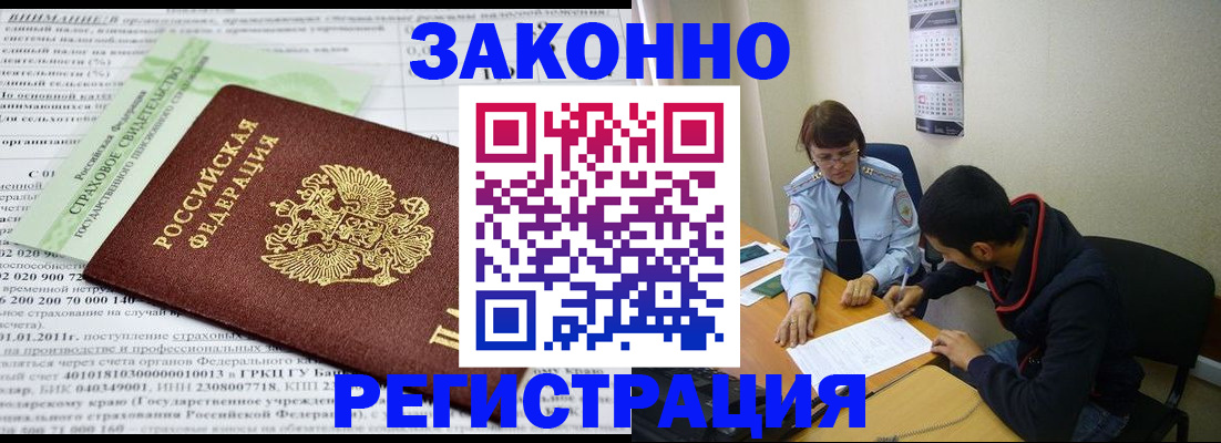 временная регистрация купить в Цимлянске